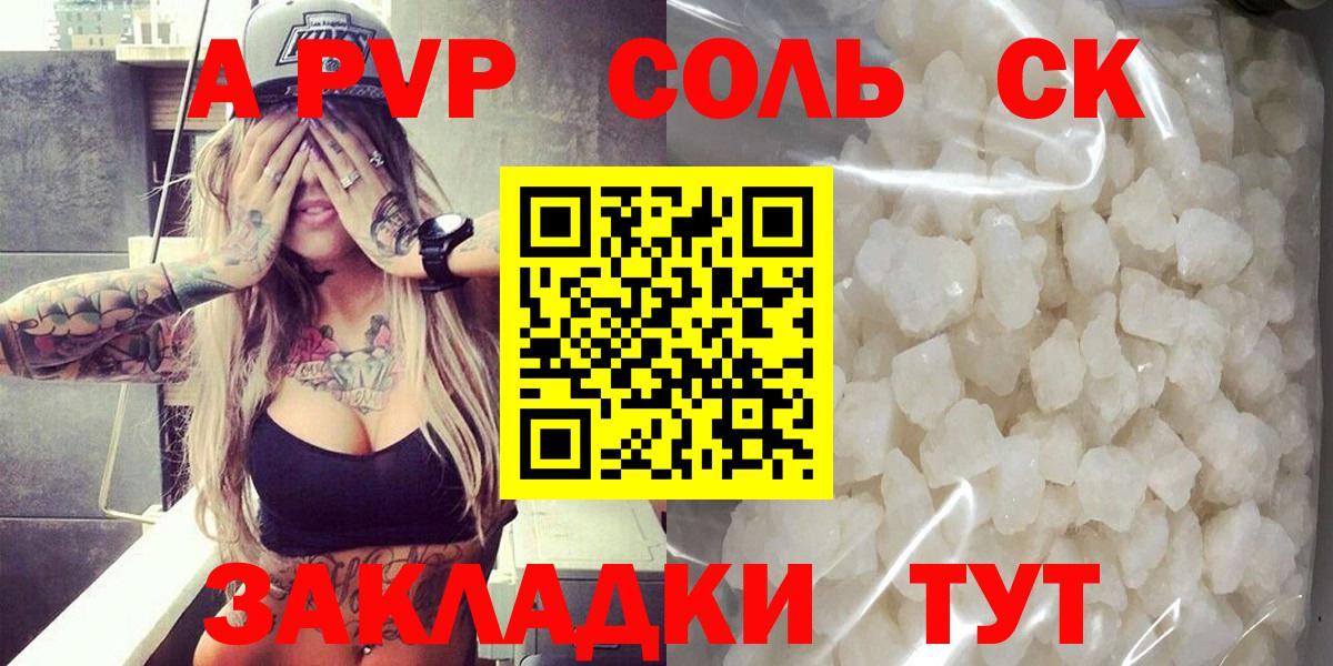 Чита  А ПВП СК  Alpha-PVP  Alfa_PVP Соль  Вход с VPN  Alpha-PVP Соль 