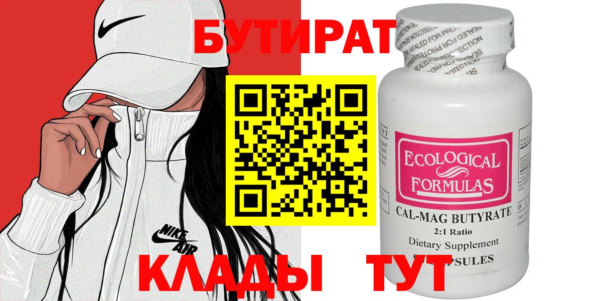 Бутират  Вход с VPN  Чита  Бутират оксана 