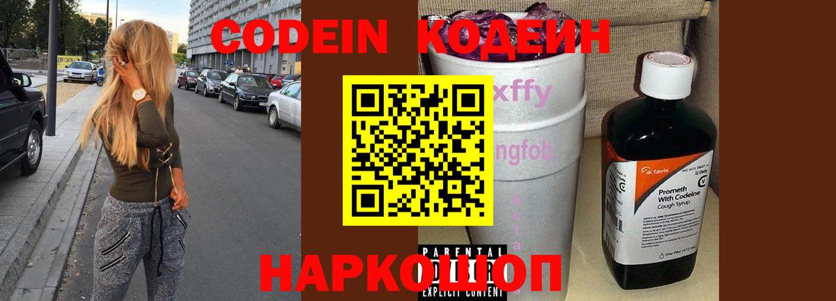Кодеиновый сироп Lean напиток Lean (лин) Чита