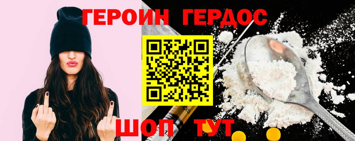 ГЕРОИН герыч Чита