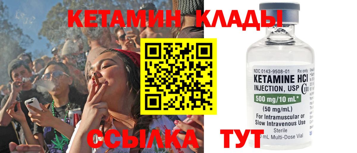 Чита  КЕТАМИН VHQ  Вход с VPN 