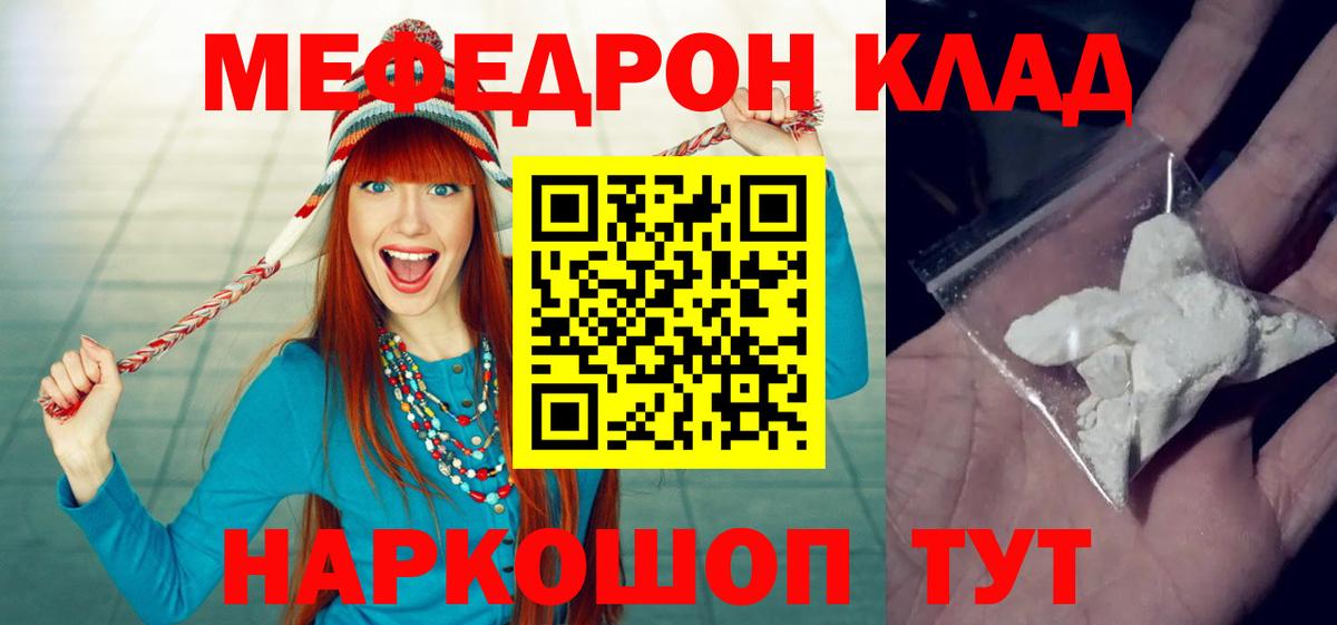 Мефедрон  Чита
