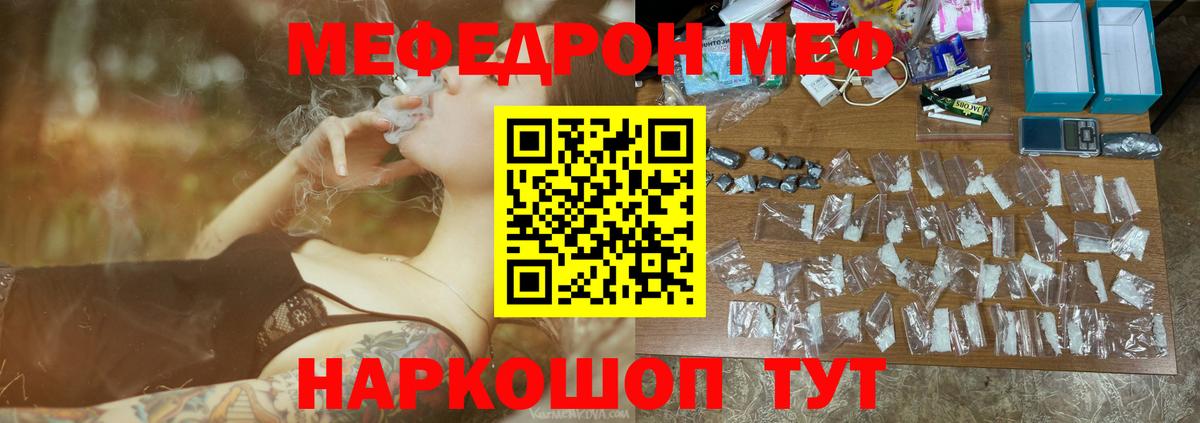 МЯУ-МЯУ  Меф кристаллы  Вход с VPN  цена наркотик  МЕФ 4 MMC  Чита 